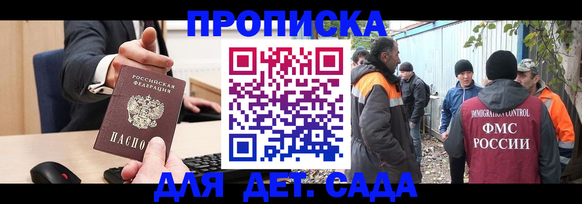 прописка ребенка в Нефтекумске